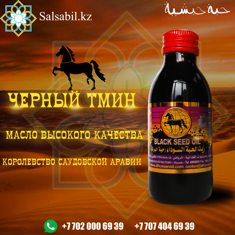 Фото Черный конь - купить масло черного тмина черный конь